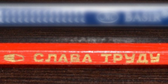 Карандаш 1988 года «Слава Труду»