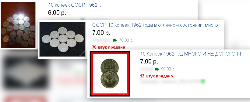 10 копеек 1962 года в продаже