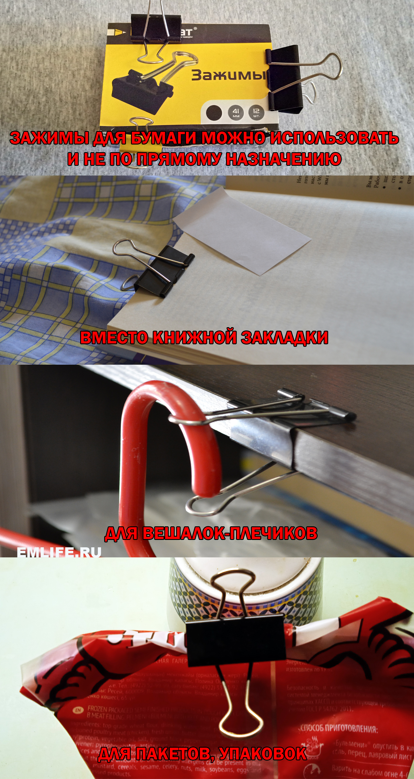 лайфхак с зажимами для бумаги