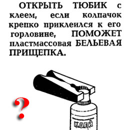 лайфхак