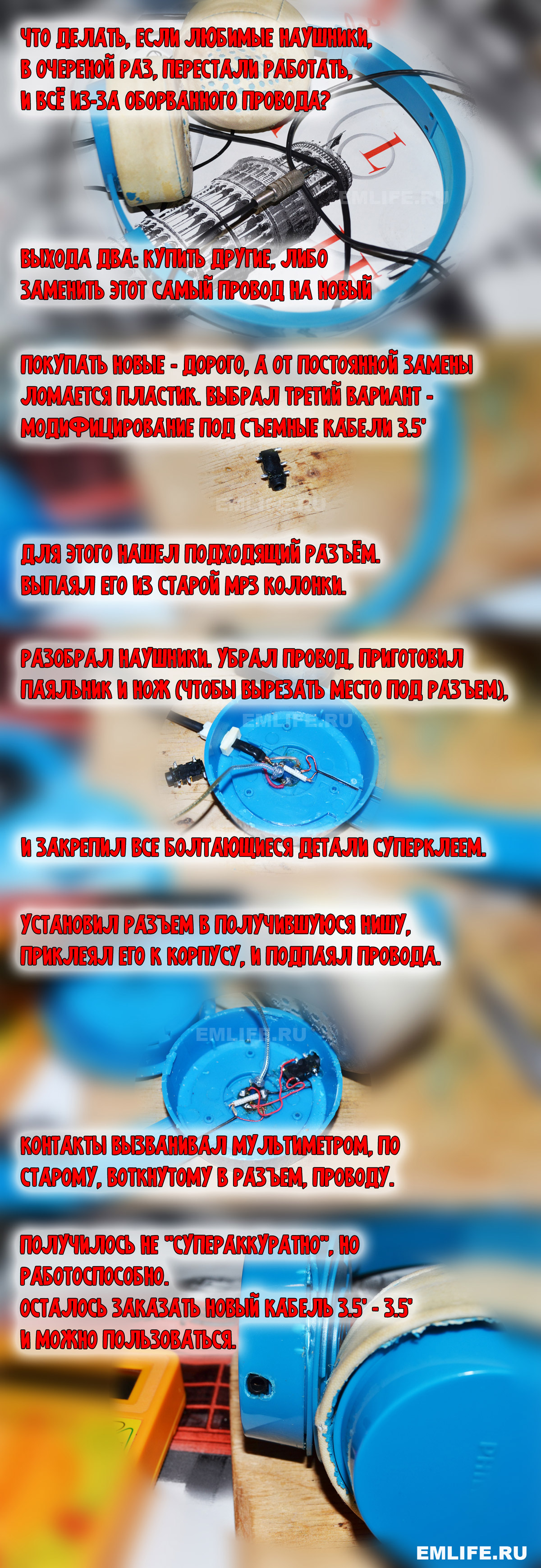 восстановление наушников