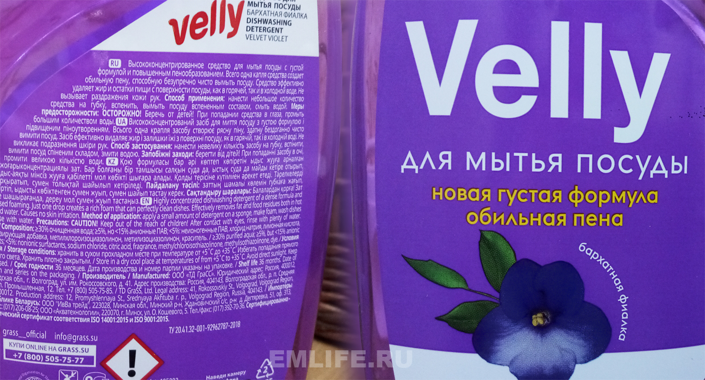 средство для мытья посуды grass velly