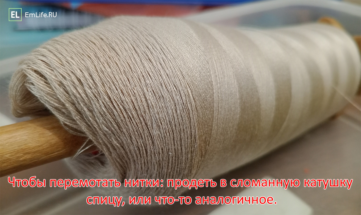 спица в сломанную катушку