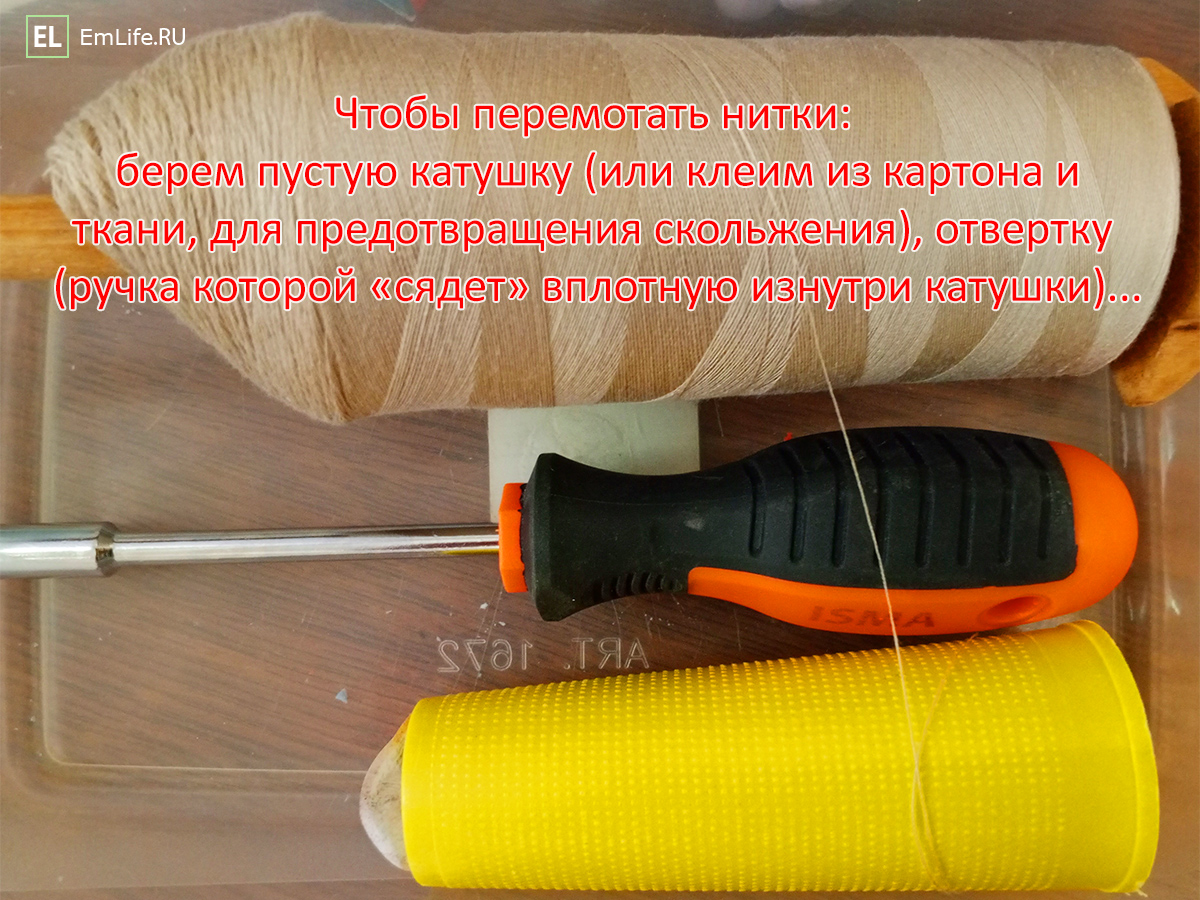 отвертка для намотки сломанной катушки